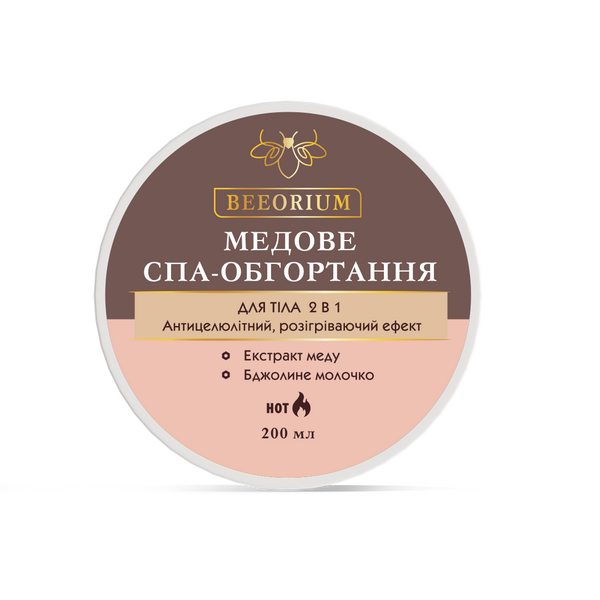 Медовое спа-обертывание для тела 2в1 «BEEORIUM», 200 мл